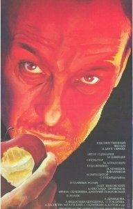 Постер Крейцерова соната