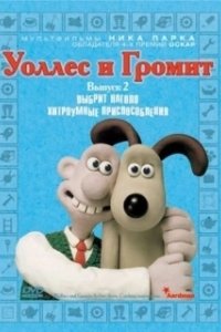 Постер Уоллес и Громит: Хитроумные приспособления (Wallace & Gromit's Cracking Contraptions)