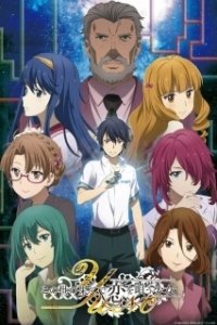 Постер Юно: Девушка, что воспевает любовь на грани этого мира (Kono Yo no Hate de Koi wo Utau Shoujo Yu-No)