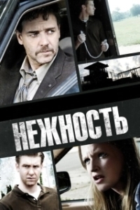 Постер Нежность (Нежность)