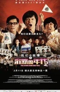 Постер Много много лет назад 4: Время Затихания 2 (Chen mo de nian dai 2)