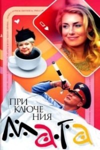 Постер Приключения мага