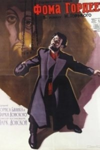 Постер Фома Гордеев