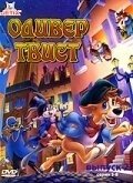 Постер Оливер Твист (Oliver Twist)