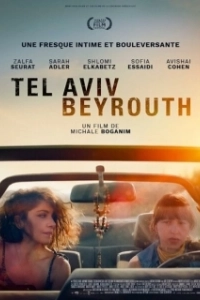Постер Затерянные (Tel Aviv/Beirut)