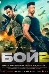 Бой 2 (2025)