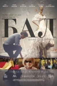 Постер Бал (Le Bal)