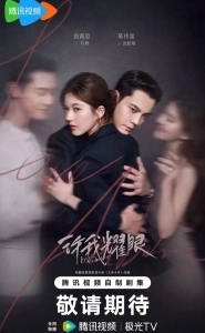 Любовные амбиции (2025)