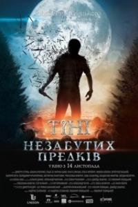 Постер Тени незабытых предков