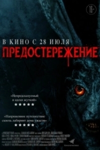 Постер Предостережение (Caveat)