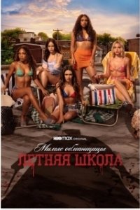Постер Милые обманщицы: Первородный грех (Pretty Little Liars: Original Sin)