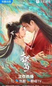 Когда судьба преподносит демона (2025)