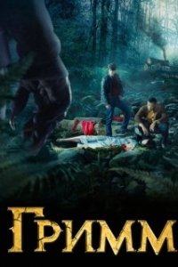 Постер Гримм (Grimm Kumikyoku)