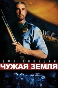 Постер Чужая Земля (Haven: Above Sky)