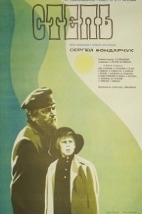 Постер Степь