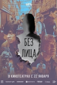 Лицо (2025)