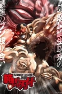 Постер Баки ONA (Baki)