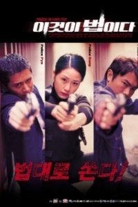 Настоящий закон (2001)