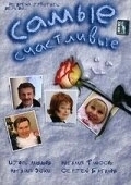 Постер Самые счастливые