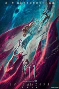 Постер Цзян Цзыя: Легенда об обожествлении (Jiang Zi Ya)