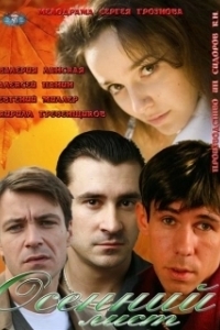 Постер Осенний лист