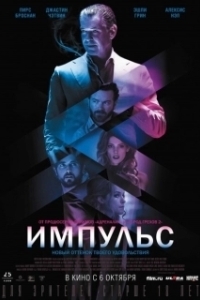 Постер Импульс (Impulse)