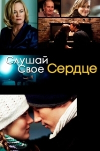 Постер Слушай свое сердце (Listen to Your Heart)