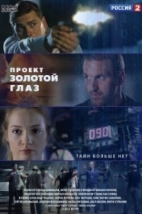 Постер Проект