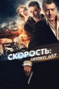 Постер Скорость: Автобус 657 (Bus 657)