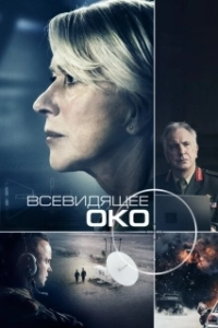 Постер Всевидящее око (The Pale Blue Eye)