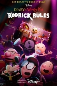 Постер Дневник слабака: Правила Родрика (Diary of a Wimpy Kid 2: Rodrick Rules)