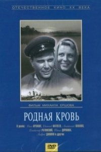 Постер Родная кровь (Bleeding Heart)
