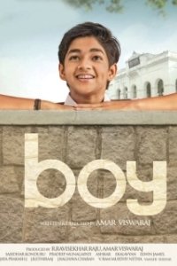 Постер Мальчик (Boy)