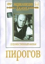 Постер Пирогов