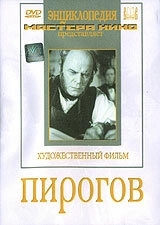 Постер Пирогов