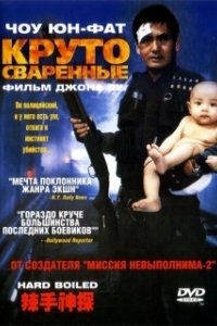 Постер Круто сваренные (Lat sau san taam)