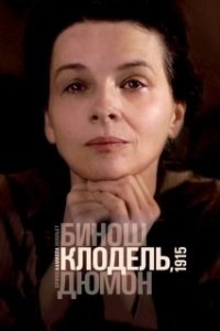 Постер Камилла Клодель, 1915 (Camille Claudel 1915)