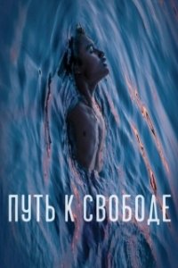 Постер Плавучесть (Buoyancy)