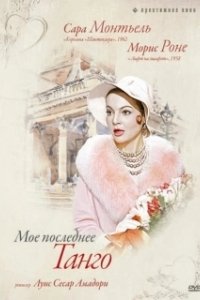 Постер Мое последнее танго (Mi ultimo tango)