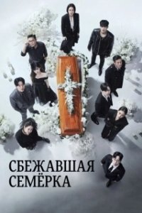 Постер Побег семерых (7inui talchul)