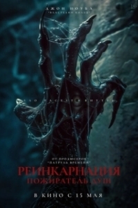 Постер Пришествие демона (The Demon Disorder)