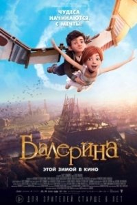 Постер Балерина (Ballerina)