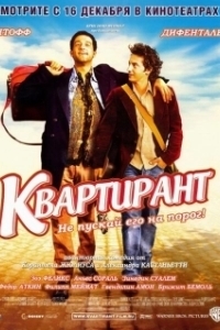 Постер Квартирант (L'incruste)
