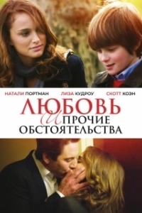 Постер Любовь и прочие обстоятельства (17 Photos of Isabel)