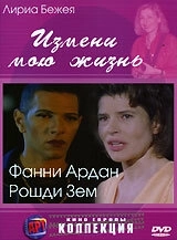 Постер Измени мою жизнь (Change-moi ma vie)