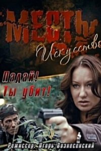 Постер Месть — искусство