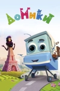 Постер Домики