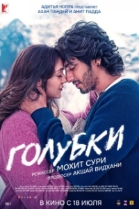 Голубки (2025)