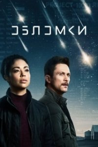 Постер Обломки (The Wreck)