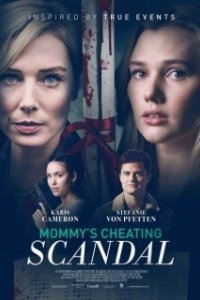 Поступи или умри  (2021)